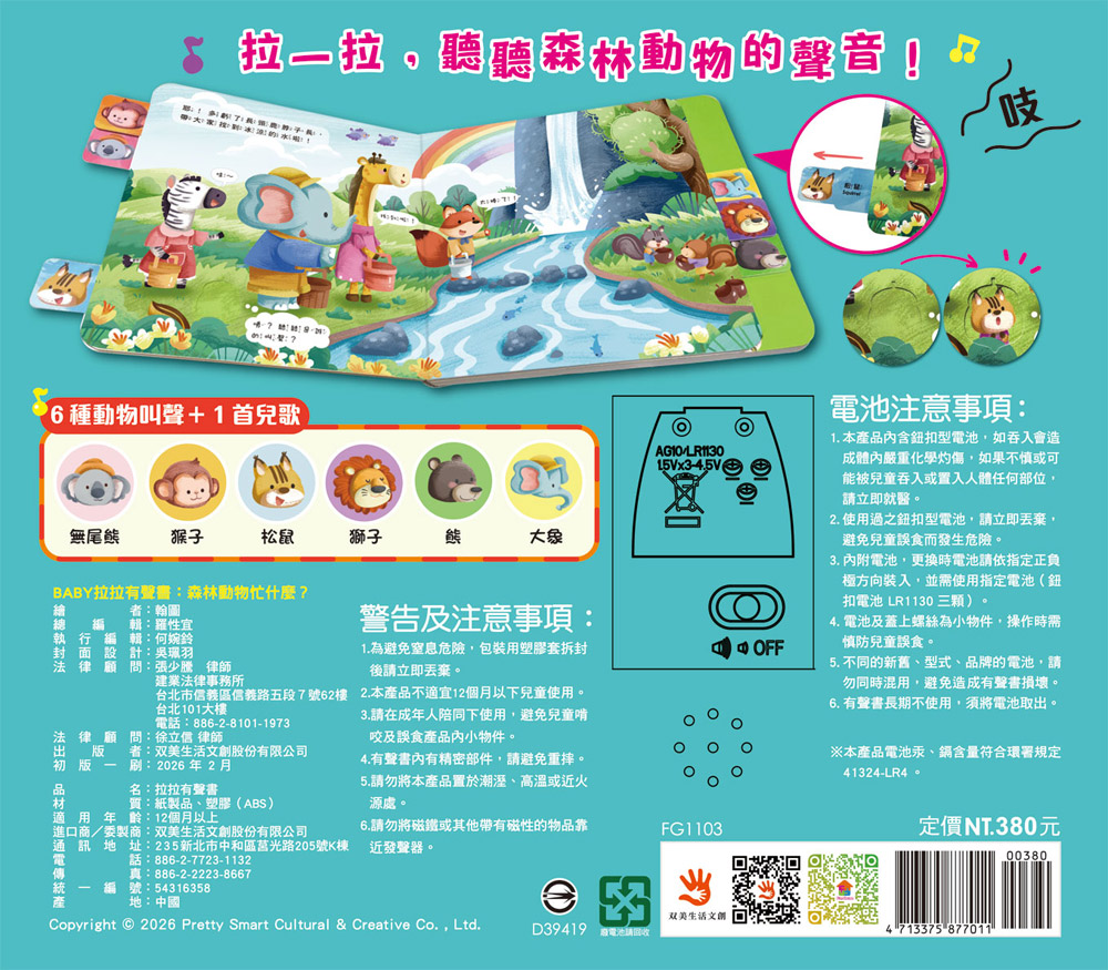 BABY拉拉有聲書：森林動物忙什麼？：（6種動物叫聲+1首兒歌）